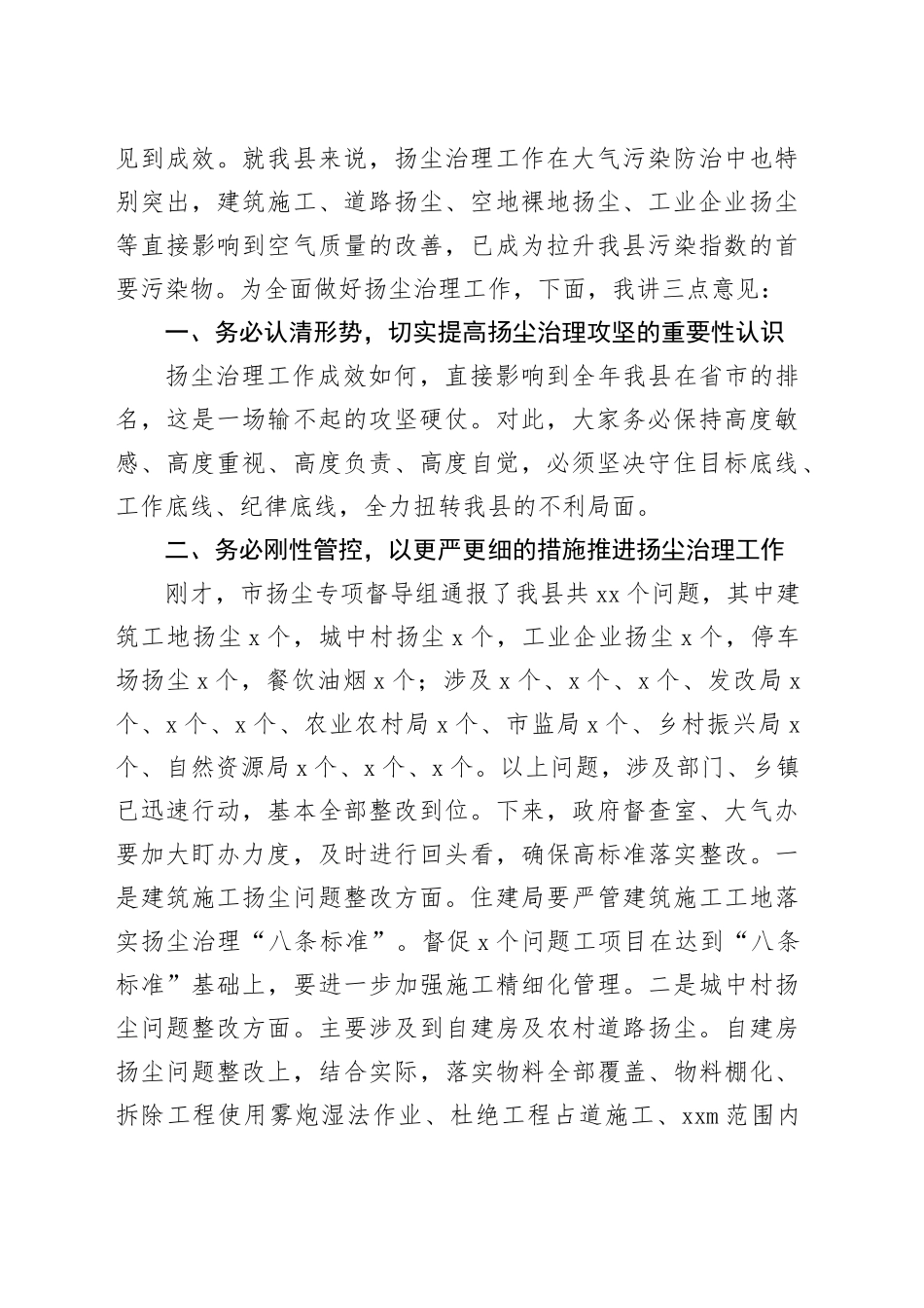 县长在扬尘扬尘污染防治专项督导调研总结会主持讲话_第2页