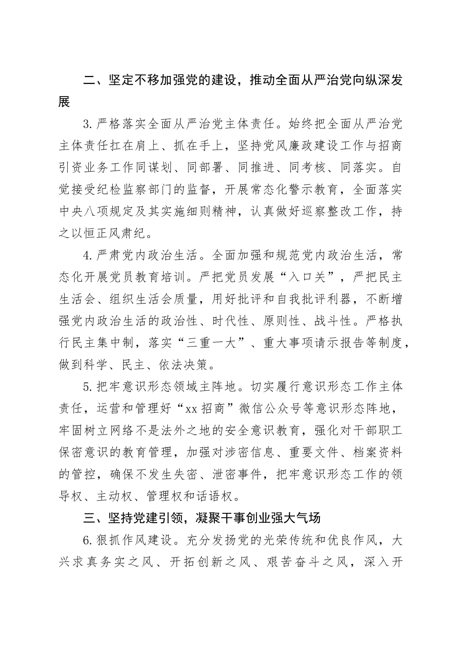 县招商服务中心2024年工作要点_第2页