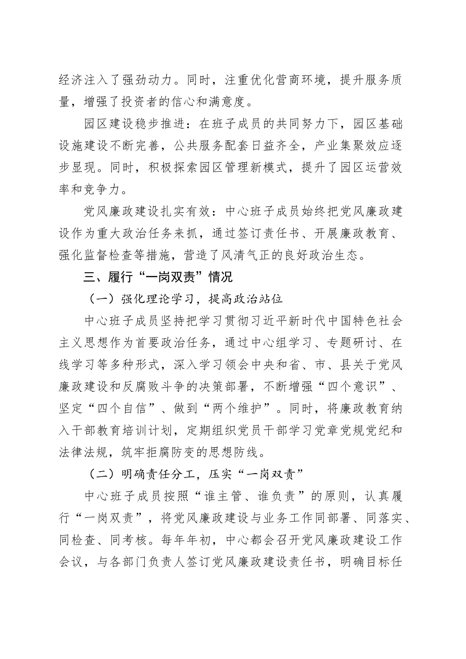 县招商和园区发展中心班子成员履行“一岗双责”和廉洁自律情况自查报告_第2页