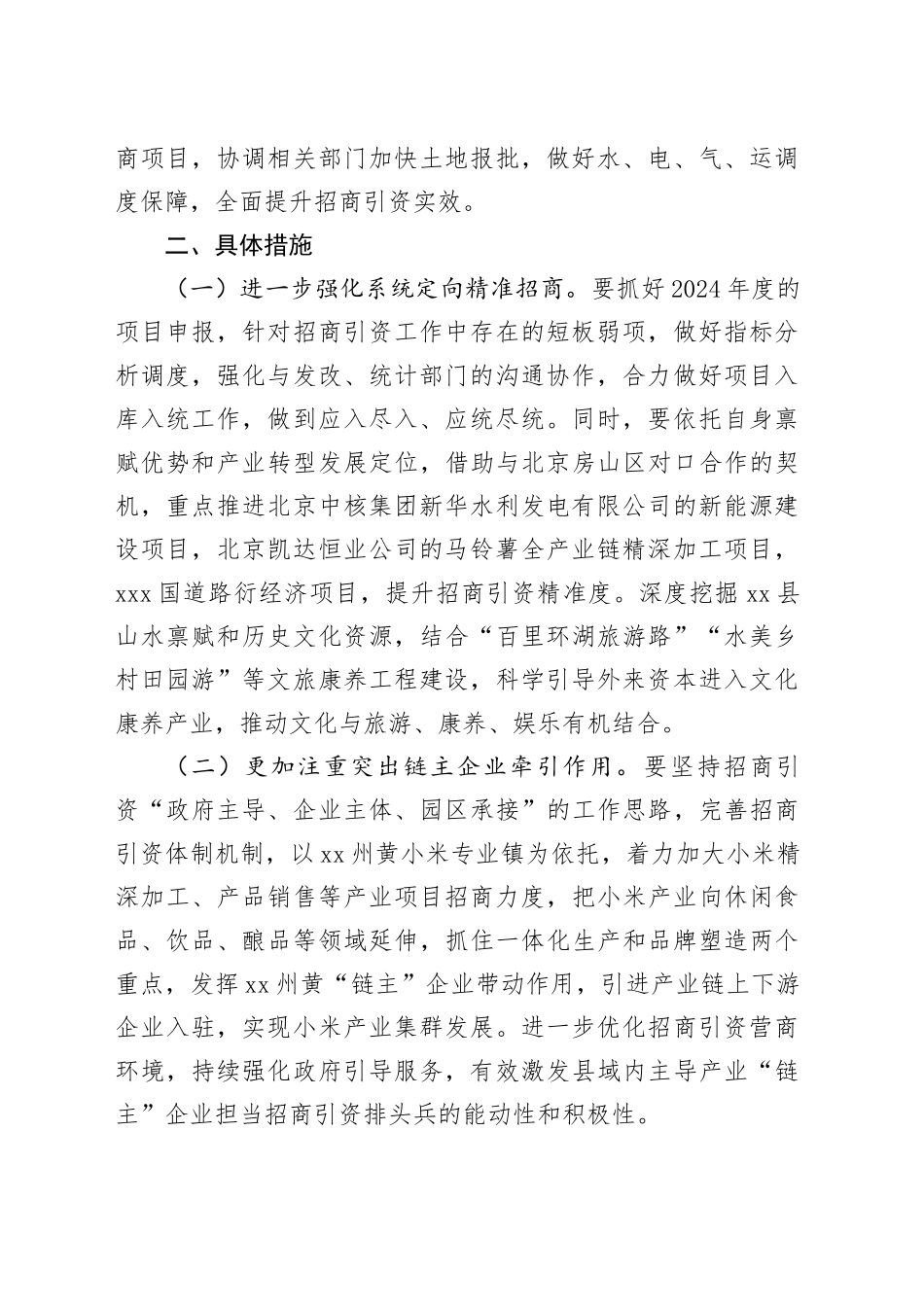 县招商中心2024年工作计划（20240303）_第2页