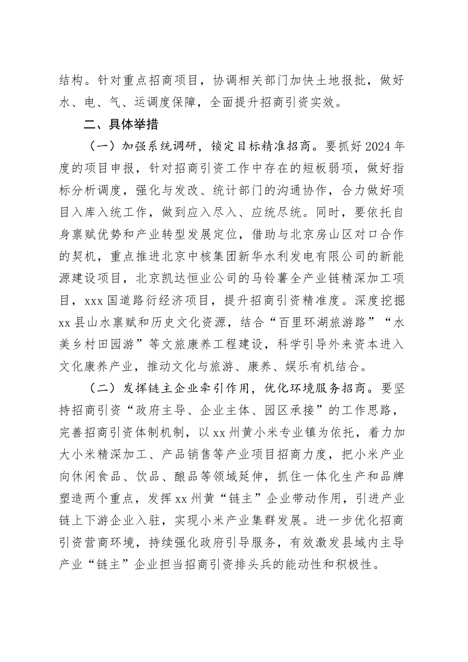 县招商中心2024年工作计划_第2页