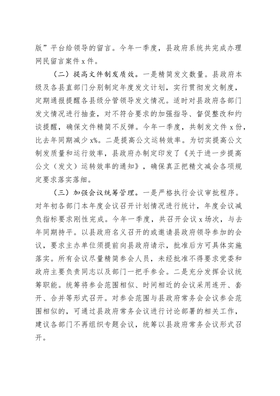 县整治形式主义为基层减负工作自查报告汇报总结20240419_第2页