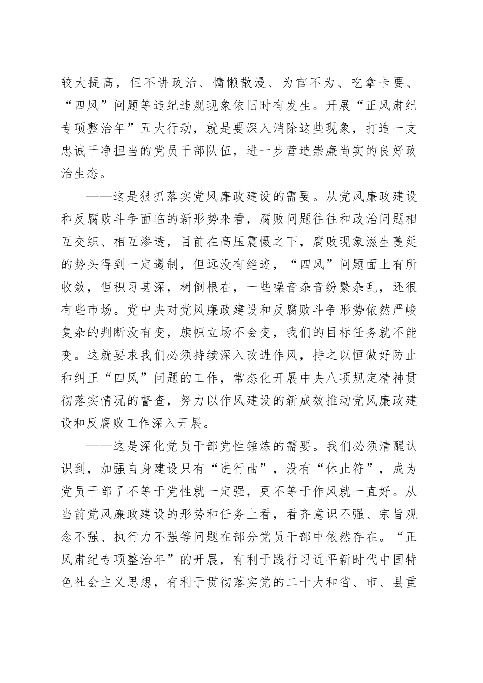 县正风肃纪专项整治年动员部署会工作会议讲话20240221_第2页