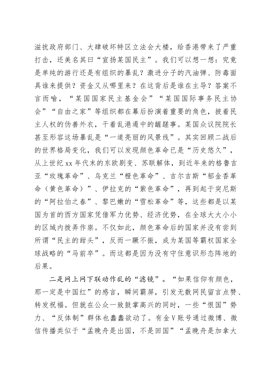 县政法委书记在农村宅基地承包地矛盾纠纷化解推进会上的汇报发言_第2页