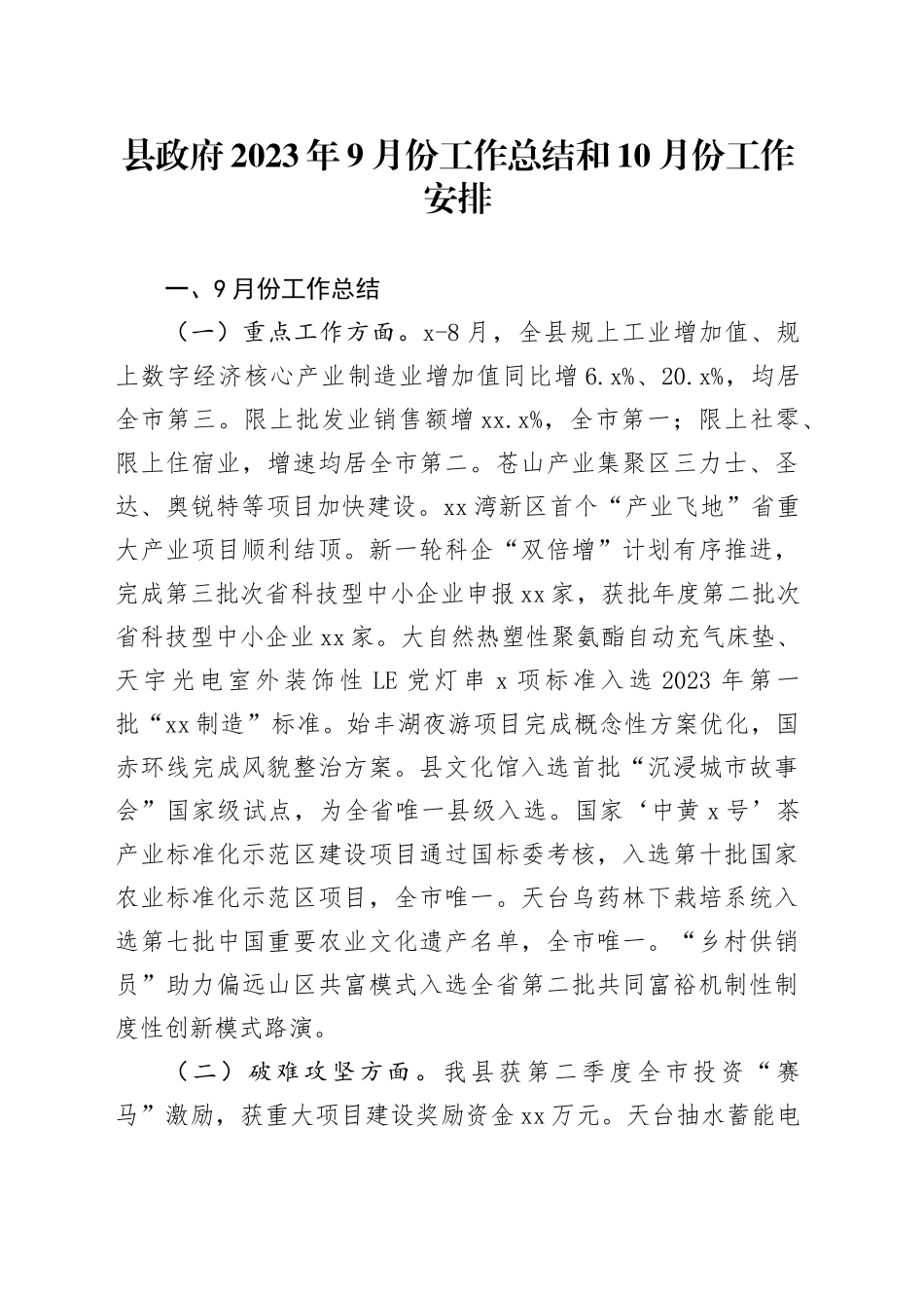 县政府2023年9月份工作总结和10月份工作安排_第1页