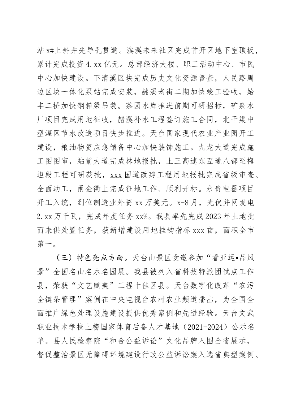 县政府2023年9月份工作总结和10月份工作安排_第2页