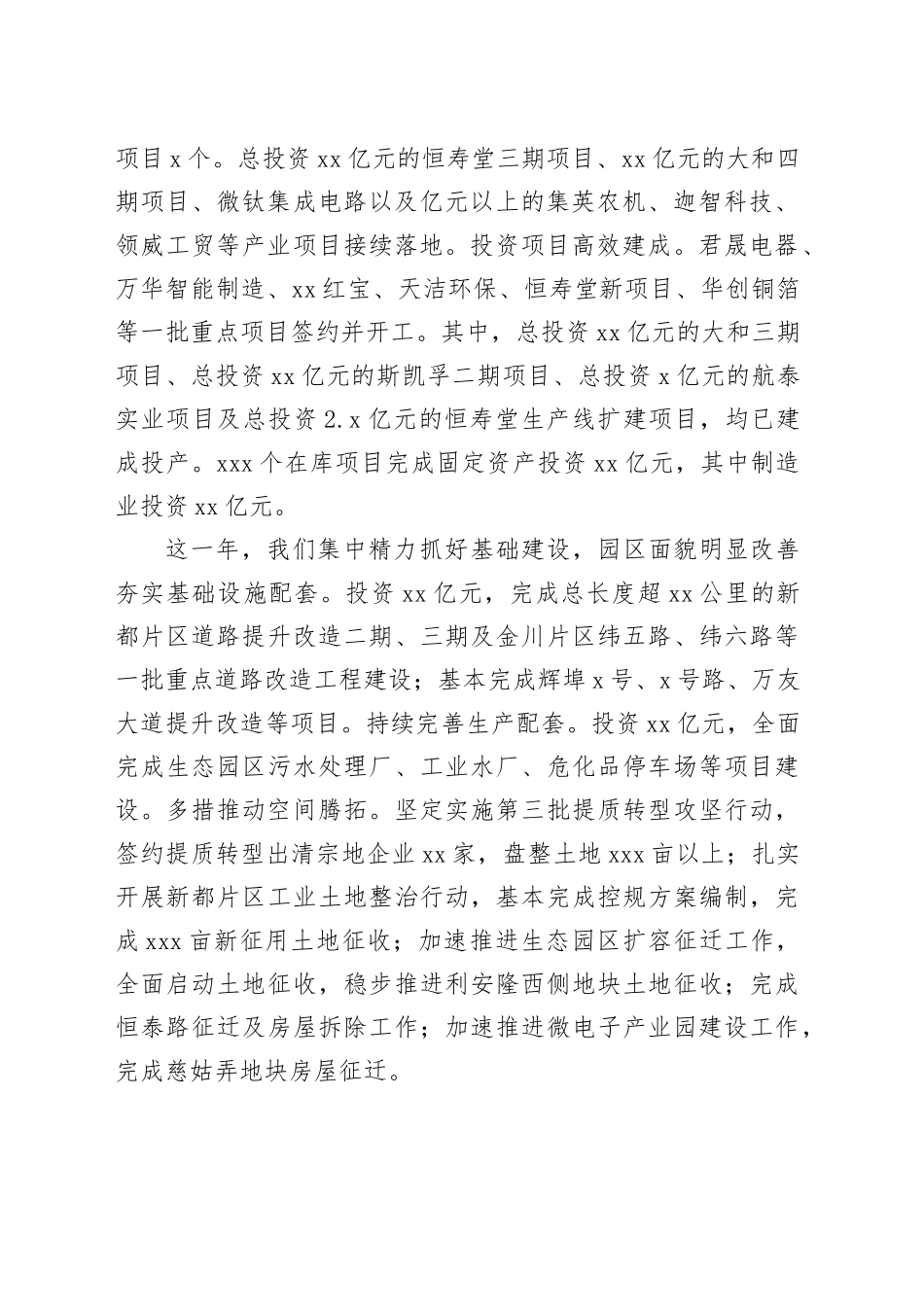 县政府2023年工作总结和2024年度工作思路（20240129）_第2页