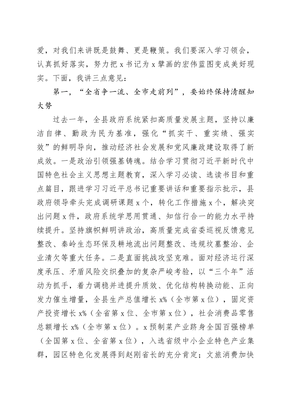 县政府2024年全体会议暨廉政工作会议讲话20240318_第2页