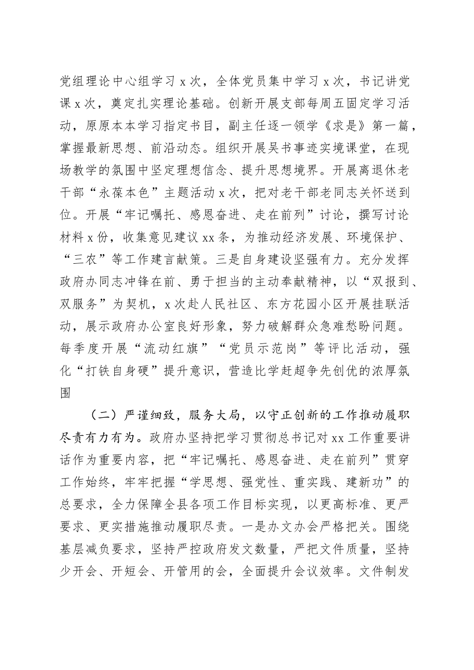 县政府办2023年主题教育工作总结3900字_第2页