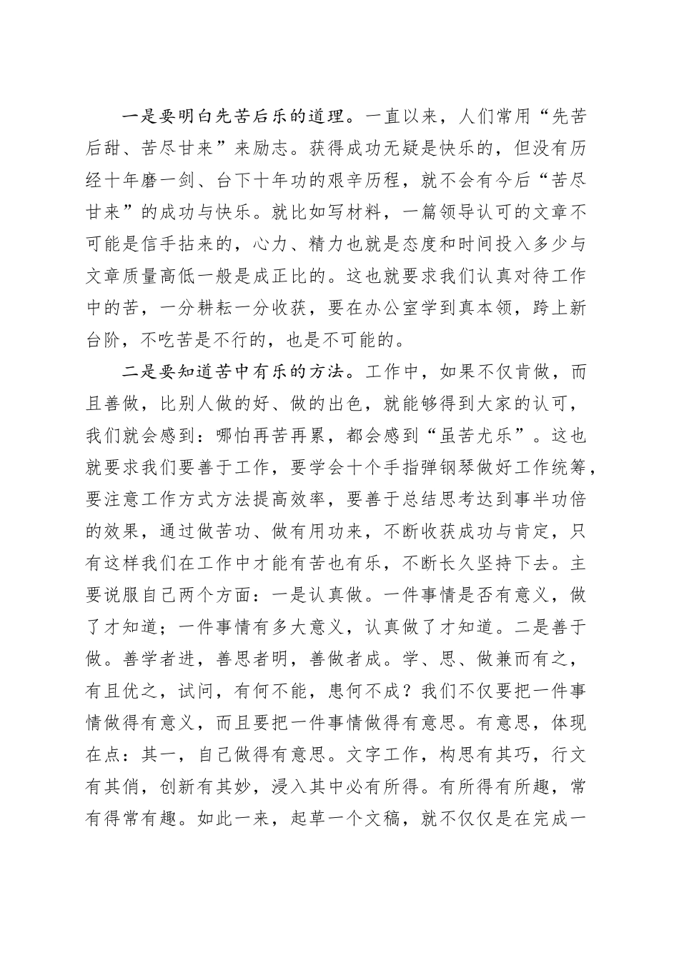 县政府办干部观《邓小平小道》电影心得体会（发言）_第2页