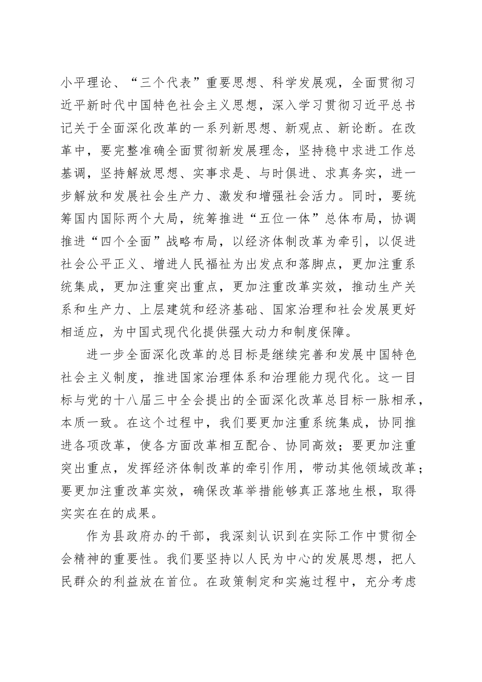 县政府办干部学习二十届三中全会精神心得体会_第2页