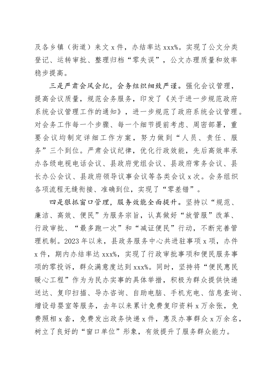 县政府办工作情况汇报（3193字）_第2页