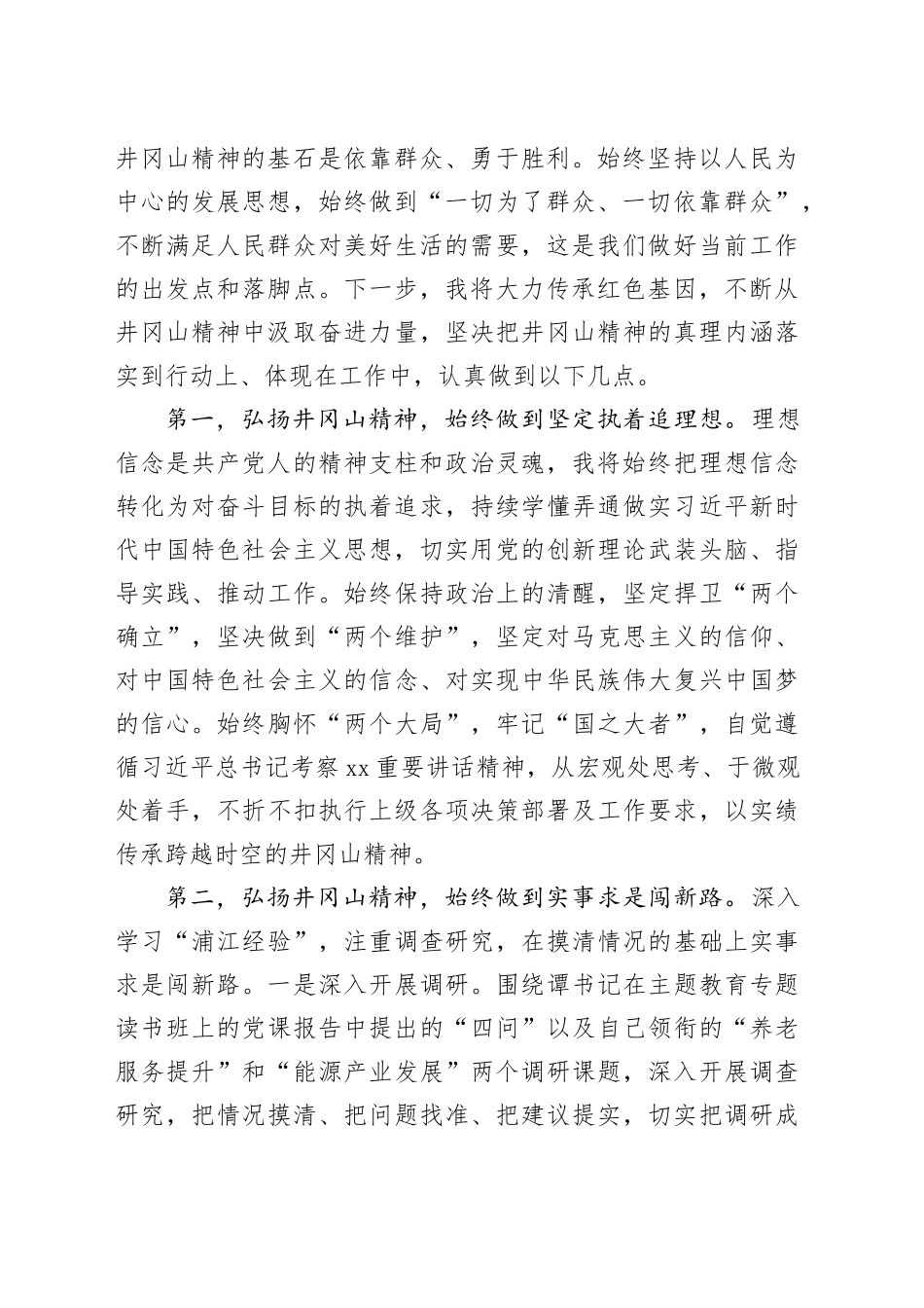 县政府党组理论学习中心组集体学习暨主题教育第三次学习会上的发言提纲_第2页