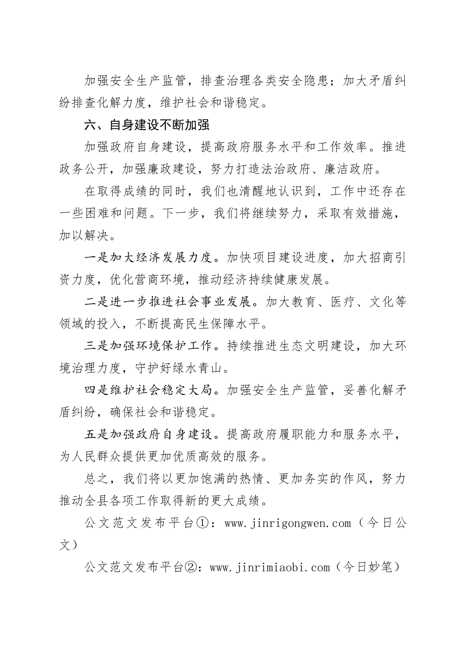 县政府一季度工作总结_第2页