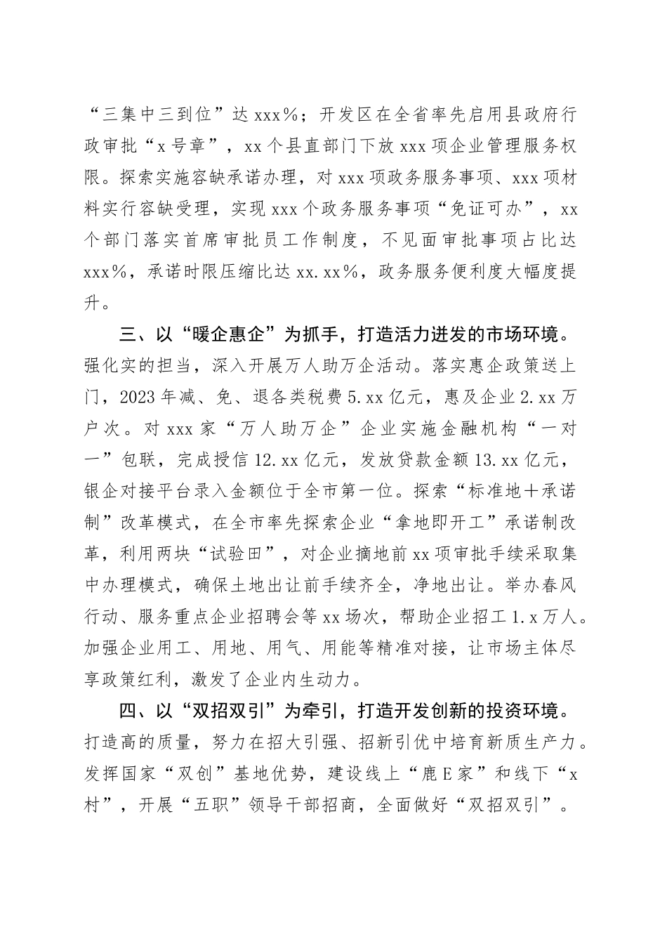 县政府在市政府第二次廉政工作会议上的发言_第2页