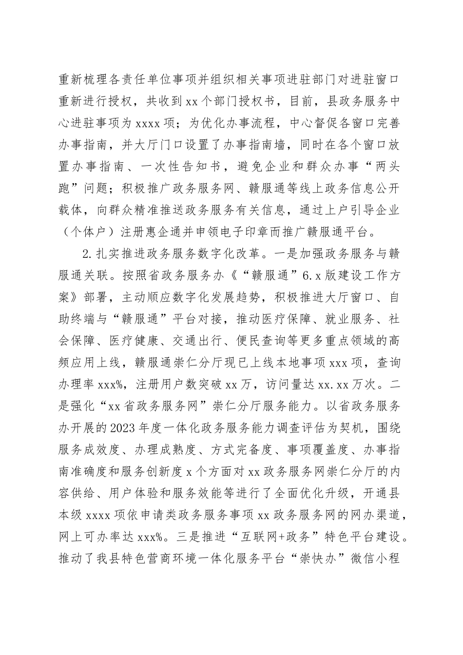 县政务服务中心2023年工作总结及2024年工作计划（20240119）_第2页