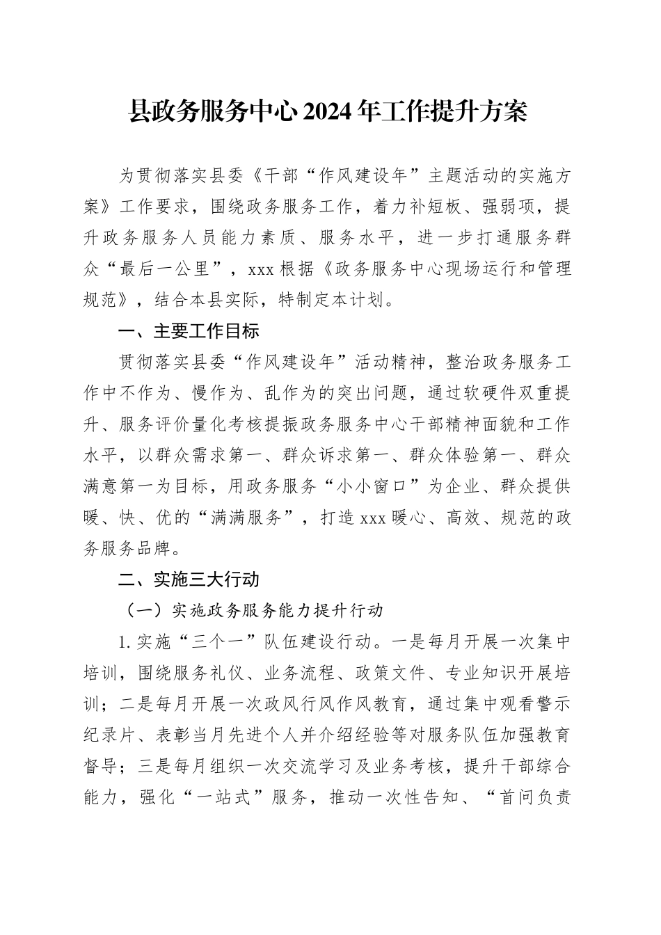 县政务服务中心2024年工作提升方案_第1页