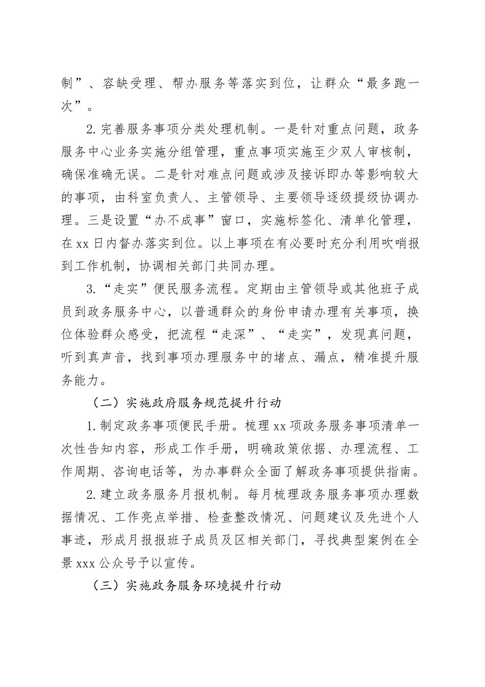 县政务服务中心2024年工作提升方案_第2页