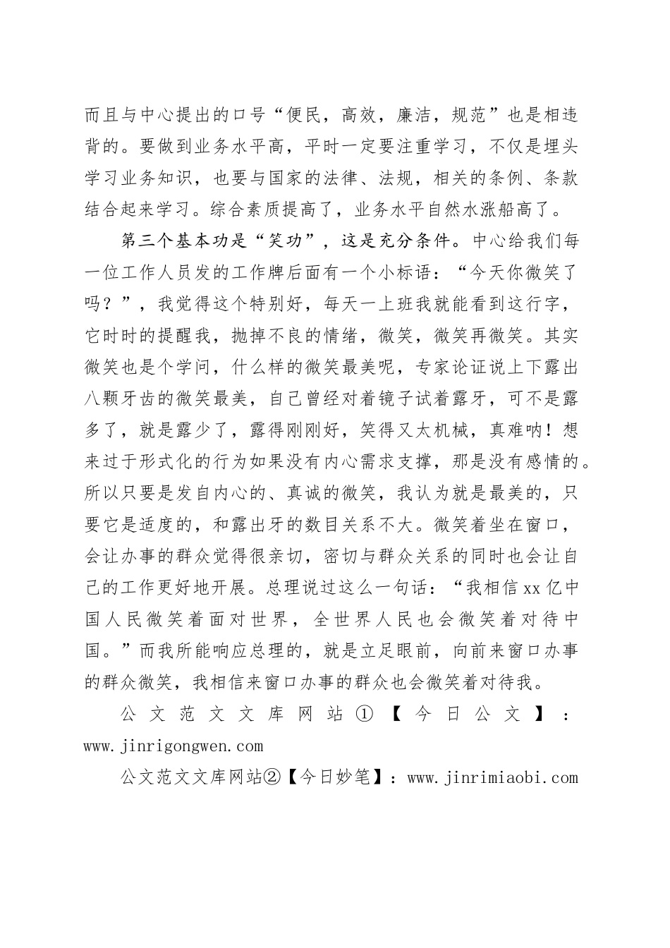 县政务中心房管窗口工作体会_第2页