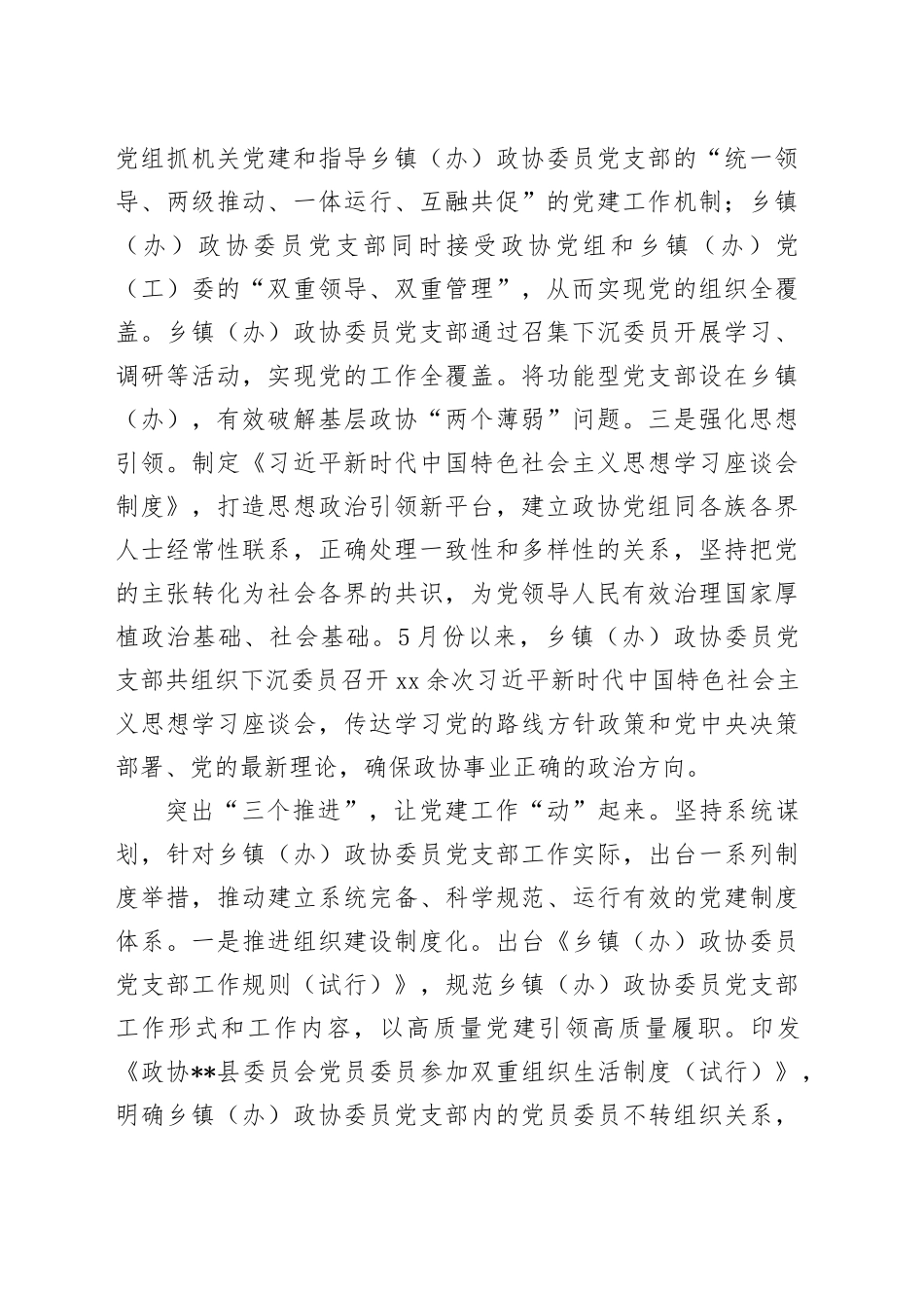 县政协2023年党建工作总结汇报_第2页