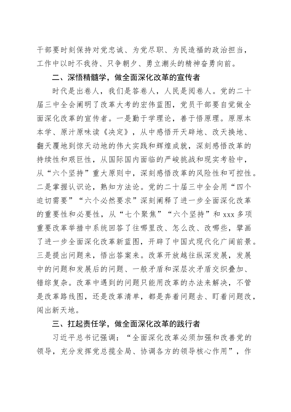 县政协党组成员、副主席党的二十届三中全会精神学习心得体会_第2页