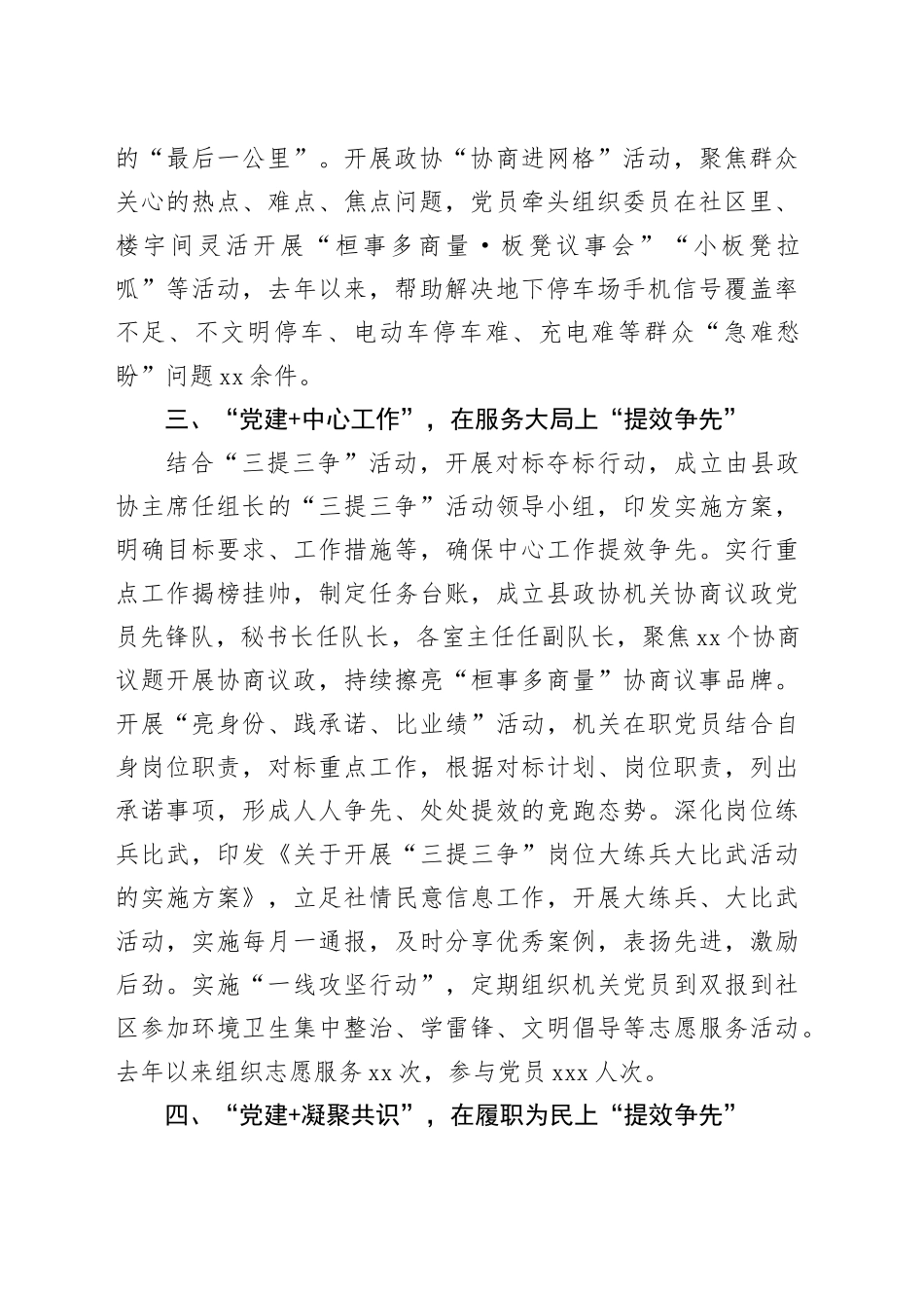 县政协在全市政协党的建设工作座谈会上的交流发言_第2页