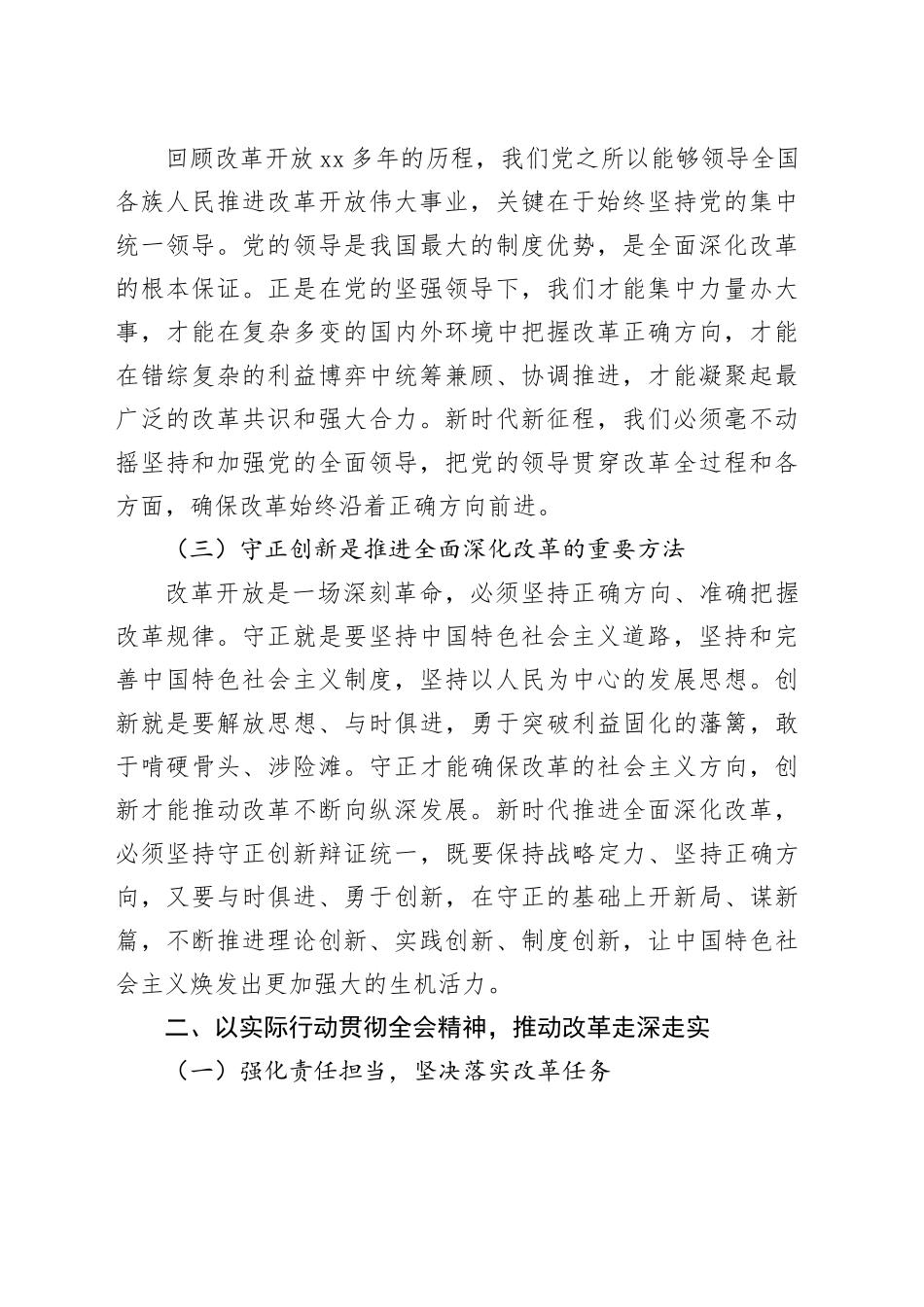 县直部门副职领导学习贯彻党的二十届三中全会精神研讨发言_第2页