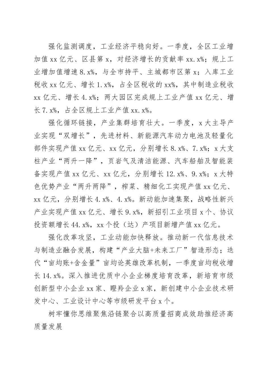 县直部门和乡镇街道党委书记在全县2024年第二次季度例会上的发言合集（4篇）_第2页