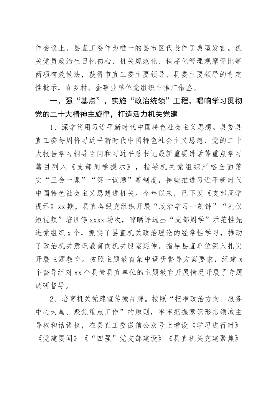 县直工委调研报告：以机关党建服务品牌创建为统领  推动机关党建与业务深度融合发展_第2页