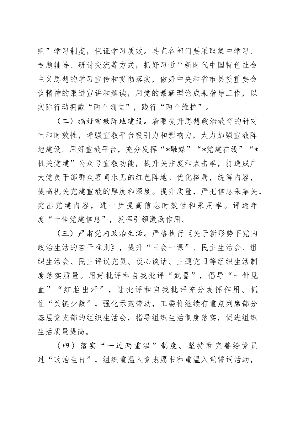 县直机关2024年党建工作要点_第2页