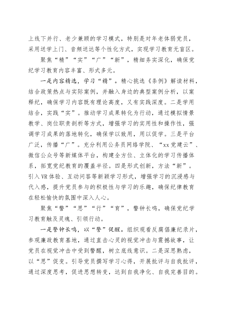 县直机关党纪学习教育工作总结1600字_第2页