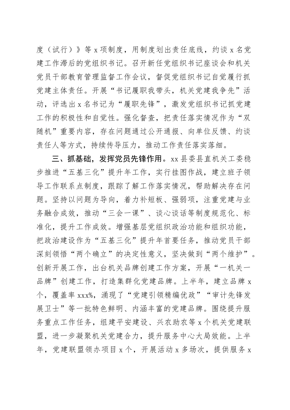 县直机关工委提升机关党建效能工作经验材料20240904_第2页