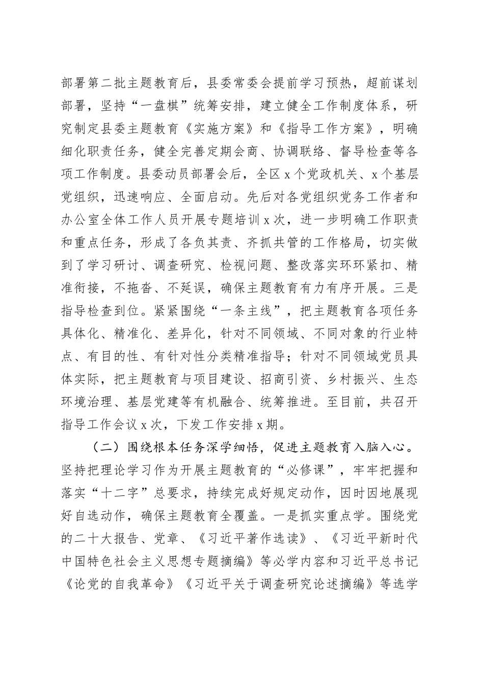 县主题教育评估自查报告工作汇报总结第二批20240126_第2页