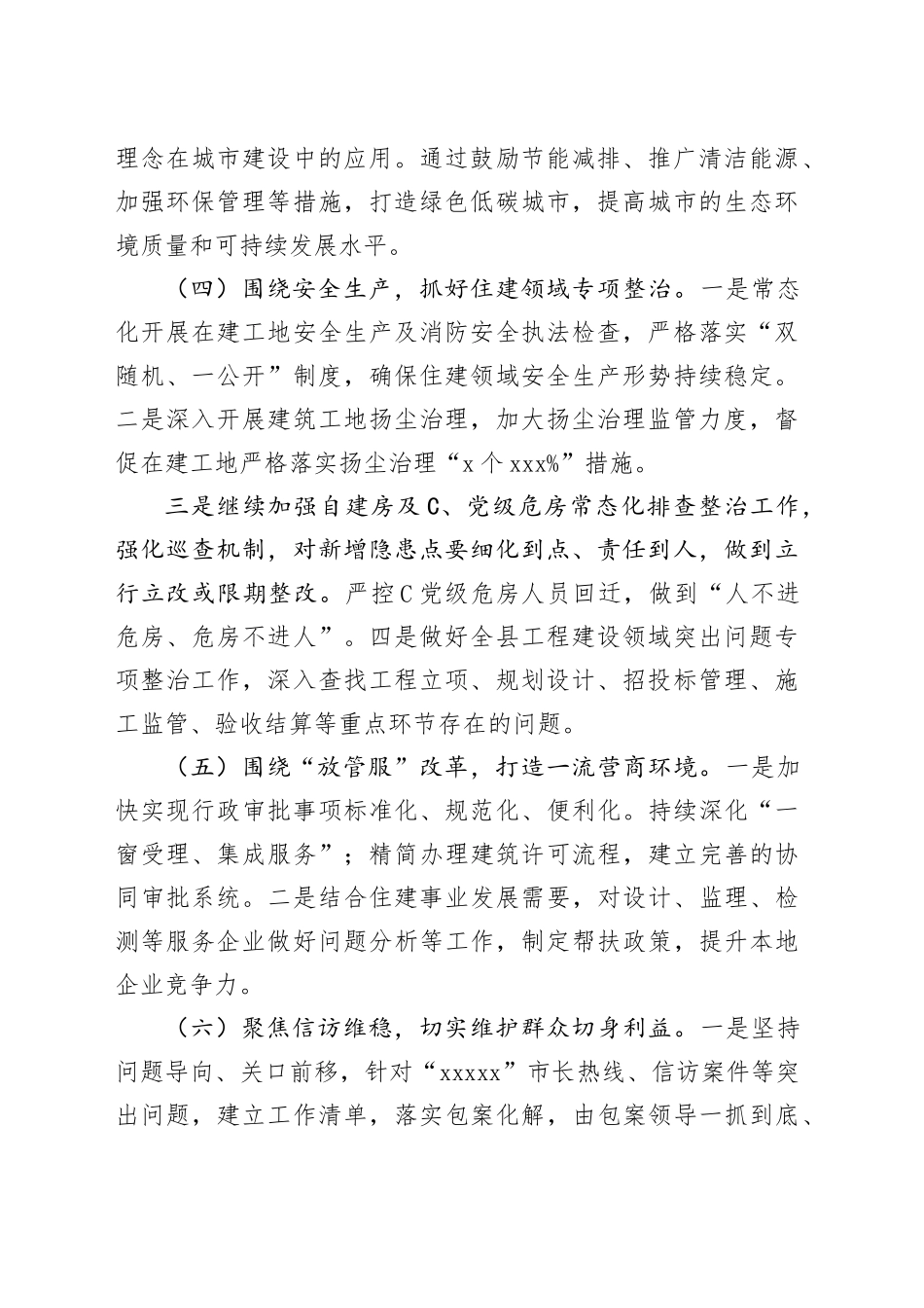 县住房和城乡建设局2024工作计划_第2页