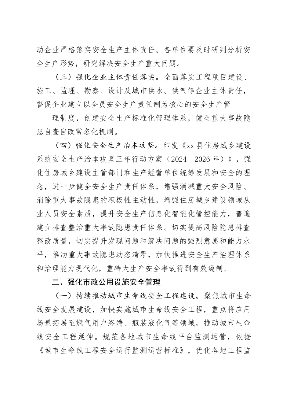 县住房和城乡建设局2024年安全生产工作要点_第2页