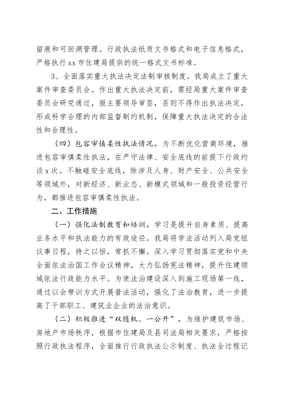 县住建局2023年行政执法工作总结（20240129）_第2页