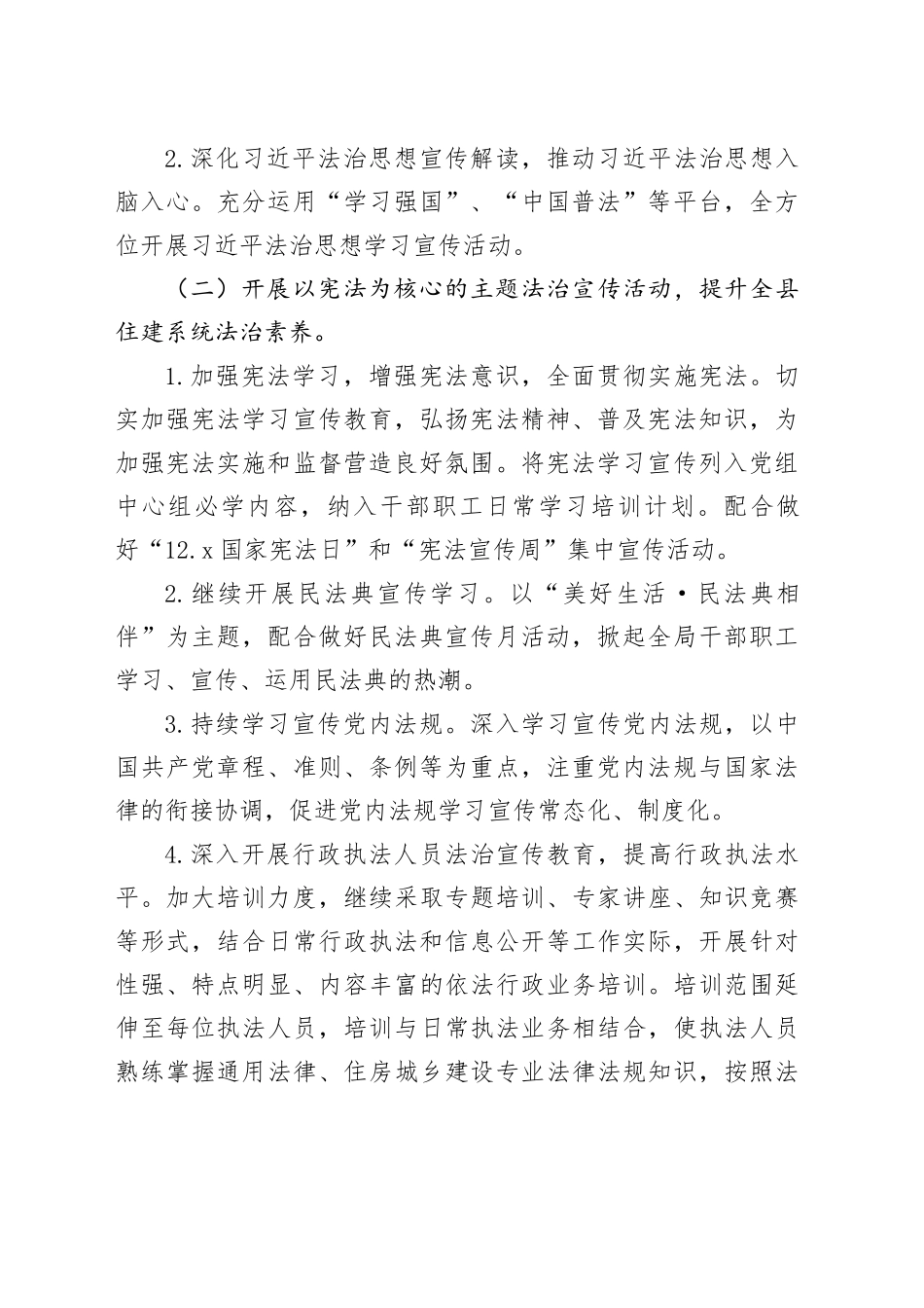 县住建局2024年度普法依法治理工作要点（20240407）_第2页