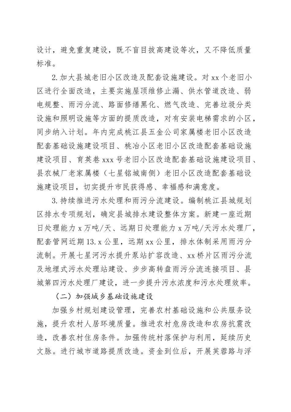 县住建局2024年工作计划_第2页