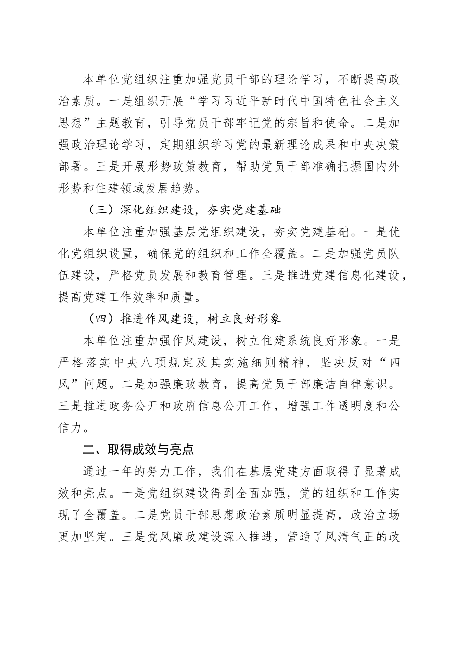 县住建局党组书记基层党建述职报告_第2页