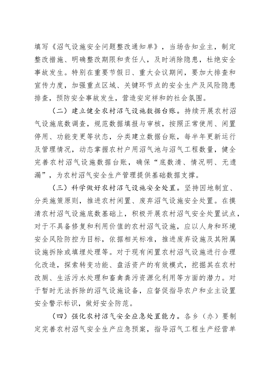 县抓好农村沼气设施安全生产工作的实施方案_第2页