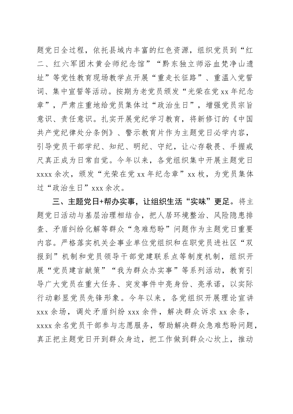 县抓好主题党日活动经验（党建经验）_第2页