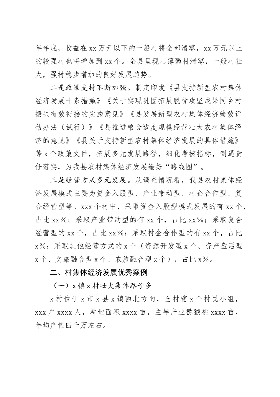 县壮大村集体经济情况调研报告_第2页