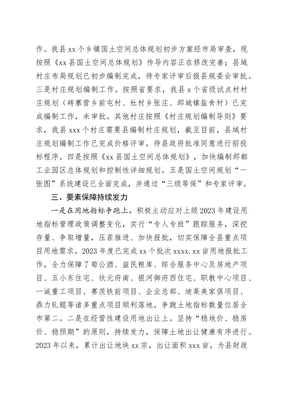 县自然资源和规划局2023年工作总结（20240115）_第2页