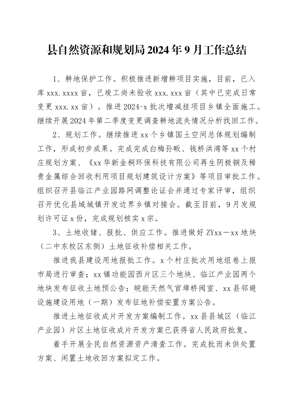 县自然资源和规划局2024年9月工作总结_第1页