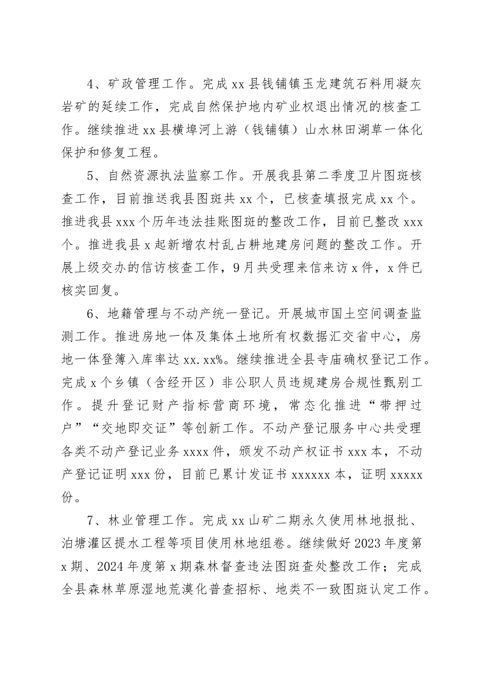 县自然资源和规划局2024年9月工作总结_第2页