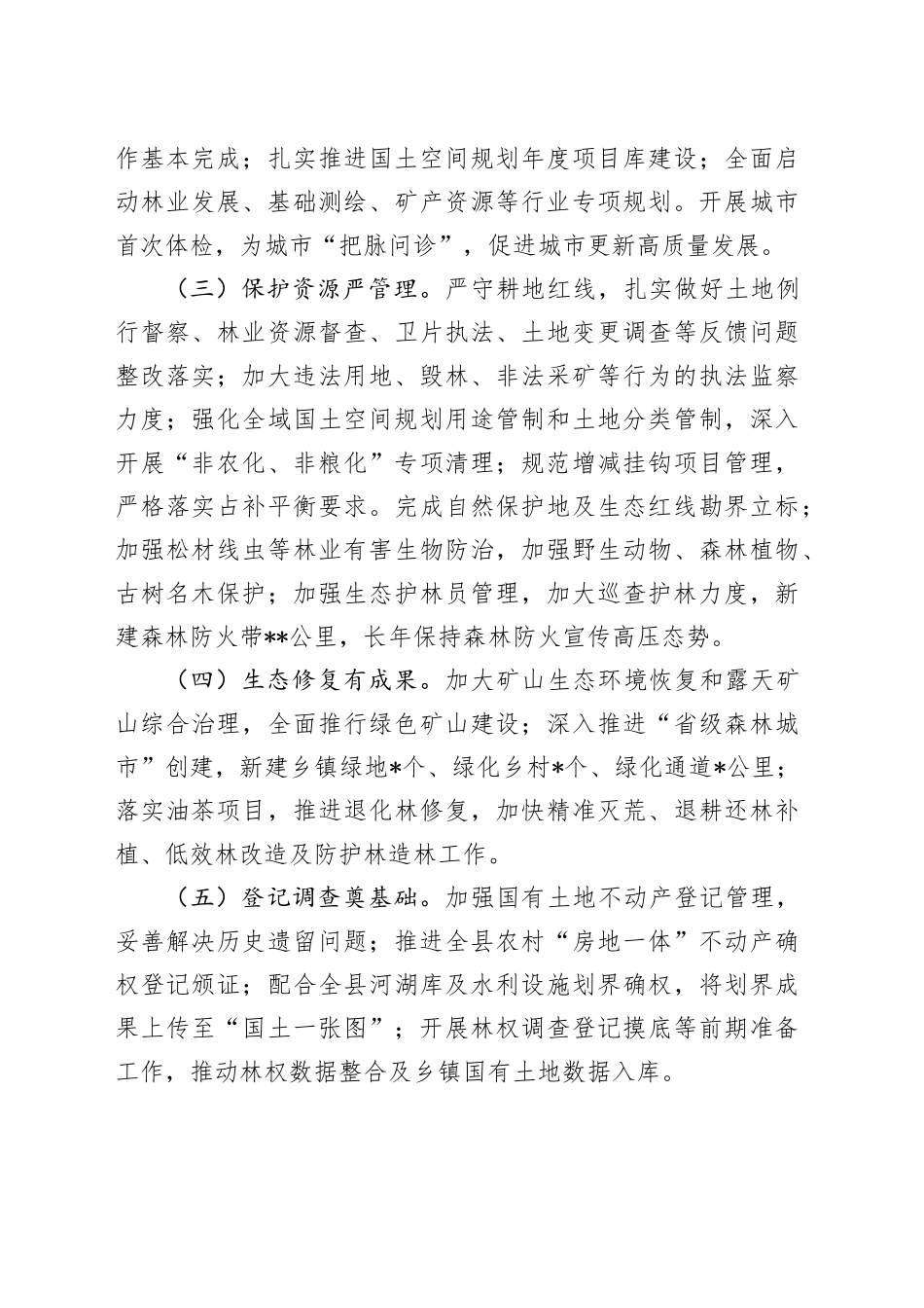 县自然资源和规划局2024年工作总结_第2页