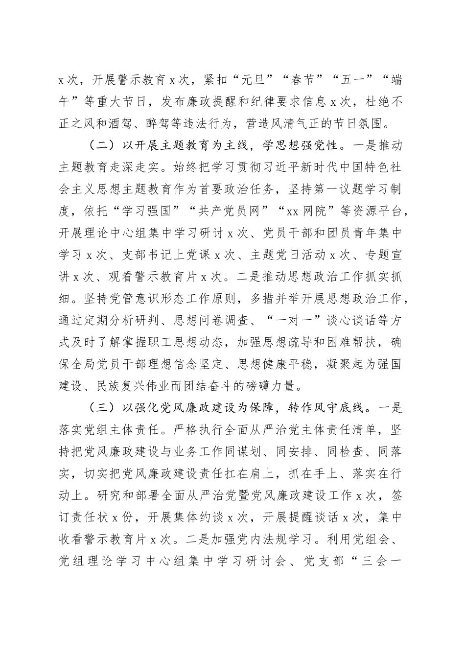 县自然资源局2023年度全面从严治党暨党风廉政建设工作情况报告_第2页