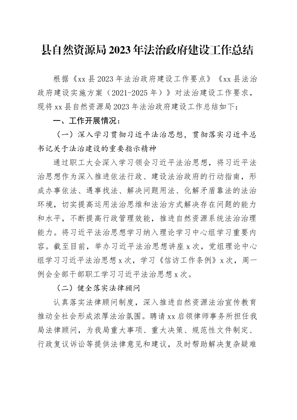 县自然资源局2023年法治政府建设工作总结（20240115）_第1页