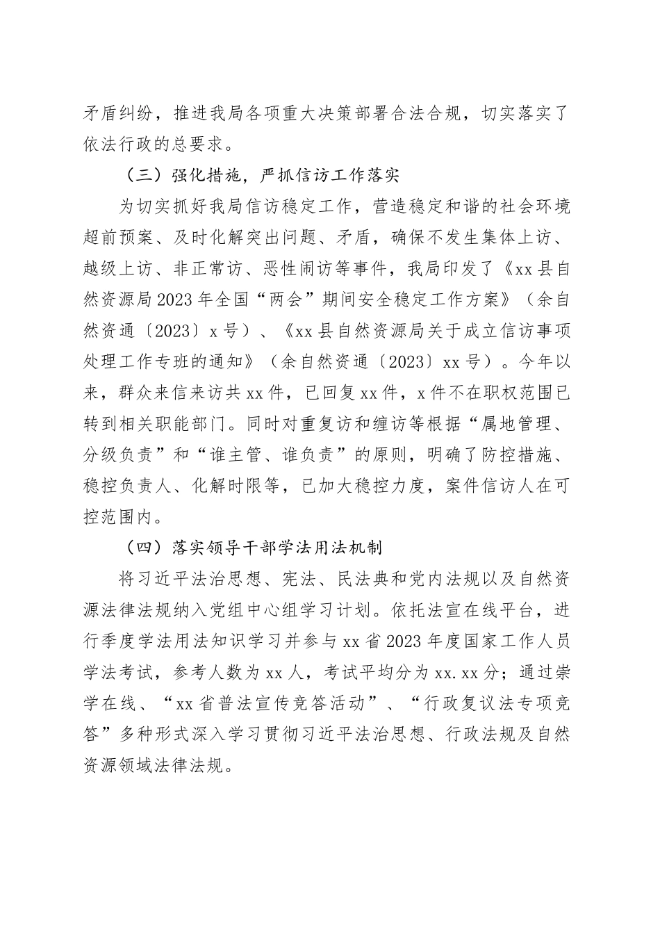 县自然资源局2023年法治政府建设工作总结（20240115）_第2页