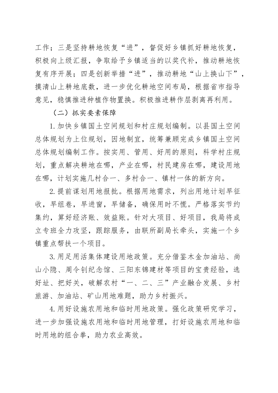 县自然资源局2024年工作计划_第2页